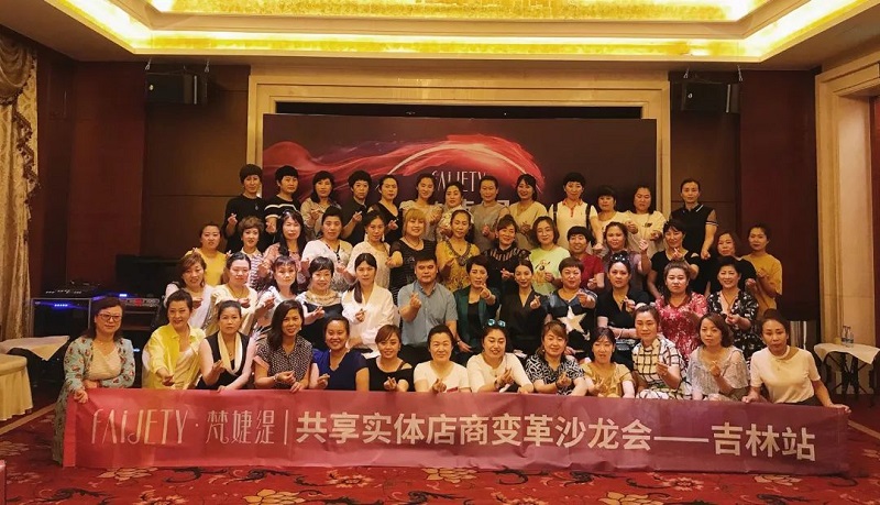 梵婕缇共享实体店商变革沙龙会 梵婕缇共享实体店商变革沙龙会
