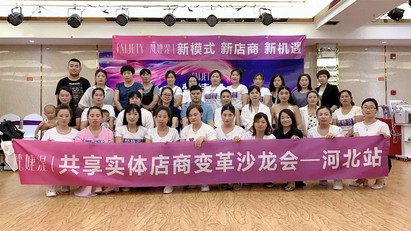 梵婕缇共享实体店商变革沙龙会 梵婕缇共享实体店商变革沙龙会
