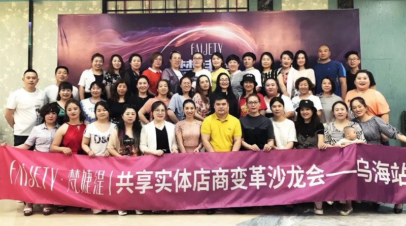 梵婕缇共享实体店商变革沙龙会 梵婕缇共享实体店商变革沙龙会