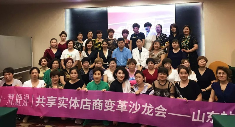 梵婕缇共享实体店商变革沙龙会 梵婕缇共享实体店商变革沙龙会
