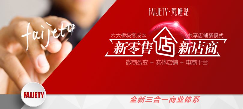 梵婕缇共享实体店商变革沙龙会 梵婕缇共享实体店商变革沙龙会