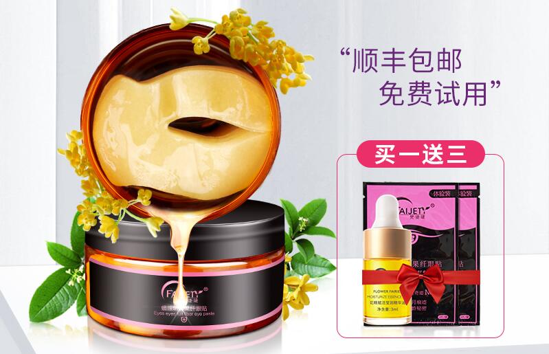 媚眼明眸果纤眼贴 媚眼明眸果纤眼贴
