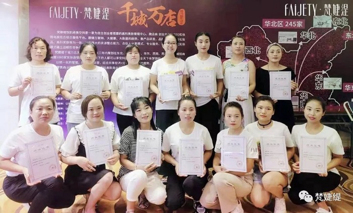 梵婕缇·悦肌研美空间 梵婕缇·悦肌研美空间